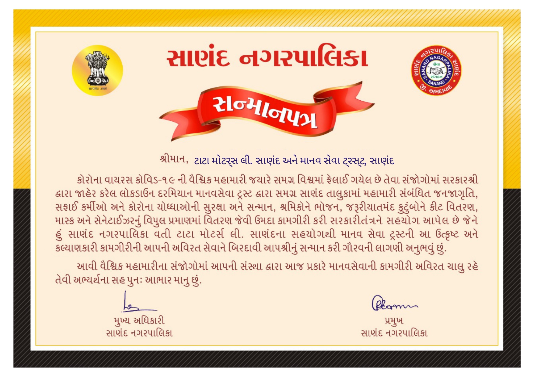 Sanand Nagar palika Certificate_page-0001